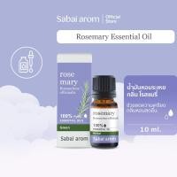 ราคา SabaiArom Rosemary Essential Oil สบายอารมณ์ น้ำมันหอมระเหยบริสุทธิ์ 100% กลิ่นโรสแมรี่ (3408443470)