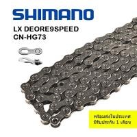 ราคา โซ่จักรยาน Shimano 9 สปีด105 Shimano LX DEORE (715303366)