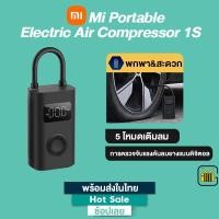 ราคา [รับประกันไทย]Xiaomi เครื่องปั๊มลมไฟฟ้า Mijia Mi Portable Electric Air Pump 1S ปั๊มสูบลมไฟฟ้า เติมลมยางแบบพกพา (10080279763)