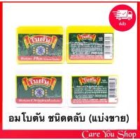 ราคา (แบ่งขาย) โบตัน Botan Herbal Mouth Freshener ลูกอมสมุนไพร ยาอมดับกลิ่นปาก ตรากิเลน (2680107611)