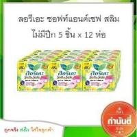 ราคา ลอรีเอะ ซอฟท์แอนด์เซฟ สลิม ผ้าอนามัย ไม่มีปีก 5 ชิ้น แพ็ค 12 (สีเหลือง) (3949450208)