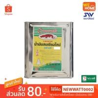 ราคา เทอร์โบ จระเข้ น้ำมันสนเชียงใหม่ ปีบ 10 กก. ของแท้ 100% เป็นตัวแทนจำหน่ายโดยตรง (6545802255)