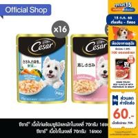 ราคา CESAR ซีซาร์ อาหารสุนัข แบบซอง – อาหารเปียกสุนัข สูตรสุนัขโตเต็มวัย รวม 2 รส (แพ็ก 32), 70 ก. (5780016768)
