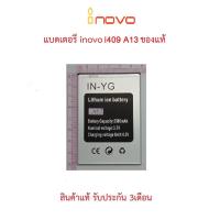 ราคา แบตเตอร์รี่มือถือ INOVO i409 A13 ,I813 S9,i01 power+ สินค้าใหม่มีรับประกัน (15887280518)