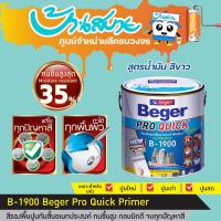 ราคา Beger Pro สีรองพื้นปูนอเนกประสงค์ ทนชื้น 35% B-1900 ขนาด 9 ลิตร สูตรน้ำมัน สีขาว รองพื้นกระเบื้อง ไฟเบอร์ซีเมนต์ (4631835540)