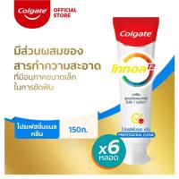 ราคา ยาสีฟัน คอลเกต โททอล โปรเฟสชั่นแนล คลีน(ครีม) 150 กรัม แพ็คคู่ (รวม 6 หลอด) Colgate Total Professional Clean Toothpaste (8967460812)