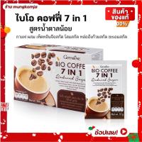 ราคา [ส่งฟรี] กาแฟ กาแฟสมุนไพร สูตร น้ำตาลน้อย กาแฟกิฟฟารีน ไบโอ คอฟฟี่ เซเว่น อิน วัน BIO COFFEE 7 in 1 GIFFARINE (4883403114)