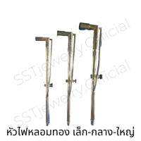 ราคา หัวไฟหลอมทอง หัวไฟช่างทอง หัวเป่าไฟช่างทอง ทำจากทองเหลือง ตรา ลูกศร (3455133017)