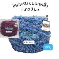 ราคา ด้ายดี: ไหมพรมขนนกพลิ้ว /นน.100กรัม/ ถักโครเชต์ ถักนิ้ตติ้ง ทำผ้าพันคอ ประดับ ทำผ้าคลุมไหล่ ถักผ้าพันคอแสนสวย พร้อมส่ง (2425685644)