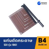 ราคา SDI 1861 แท่นตัดกระดาษ 33x38.1 ซม. แท่นตัดกระดาษ B4 เครื่องตัดกระดาษ ที่ตัดกระดาษ ที่ตัดกระดาษ B4 (5755767646)