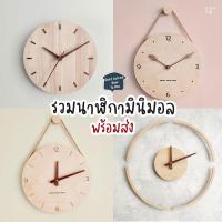 ราคา [พร้อมส่ง] นาฬิกาแขวน นาฬิกาแขวนผนัง รับประกัน 1 ปี นาฬิกาติดผนัง สไตล์มินิมอล นาฬิกาแขวน (7079295128)