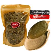 ราคา เมล็ดฟักทองอบ ไม่มีเปลือก (pumpkin seed) by ล้อมวง (Rom-wong) เม็ดฟักทองอบ เม็ดฟักทอง เมล็ดฟักทอง ถั่ว ธัญพืช (7234403152)