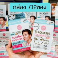 ราคา กล่อง12ชิ้น【โคลนขาว】ลอกสิวเสี้ยน สิวหัวดำ Blackheads Cleansing White Clay Mask 5g. Cathy Doll (2008296999)