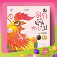 ราคา PASS EDUCATION ลูกฉันหายไป ชุดนิทานต่างมุม นิทานเสริมพัฒนาการ นิทานEF นิทานภาพ นิทานก่อนนอน หนังสือเด็ก นิทานเด็ก (2535151380)