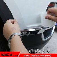 ราคา WACA เทปใสนาโนโปร่งใส กว้าง 3,5,7,10 cm.ยาว 3เมตร กันรอยขีดขวน กันกระแทกกันชน กันรอยรถยนต์สเกิร์ต 4T0 ^SA (7879162528)