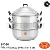 ราคา ซึ้ง นึ่ง3ชั้น อลูมิเนียม จระเข้ มี 6 ขนาดให้เลือก 28 / 30 / 32 / 34 / 36 / 40 ซม. สั่งได้ครั้งละ1ชุดเท่านั้น! (7222343424)