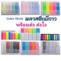 ราคา Index Sticky Sticker โพสท์อิท อินเด็กซ์ พลาสติกโน๊ต คั่นหนังสือ สติ๊กเกอร์ไฮไลท์ แบบพลาสติก มีกาวติดด้านหลัง พร้อมส่ง (9132574357)
