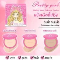 ราคา แท้!! พร้อมส่ง แป้งพริตตี้เกิล Pretty Girl พิตตี้เกิล (2790402567)