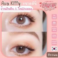 ราคา คอนแทคเลนส์ Mini Ava ขนาดมินิ Brown / Gray (Kitty Kawaii) ขายดีมากในเกาหลี❤️ (5084172087)
