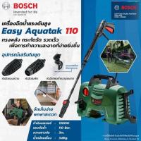ราคา Easy Aquatak เครื่องล้างอัดฉีด bosch 110 บาร์ ปั๊มอัดฉีด รับประกัน 6เดือน เครื่องฉีดน้ำแรงดันสูง ปั๊มฉีดน้ำ EasyAquatak (2557557312)