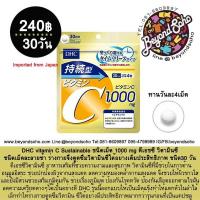 ราคา DHC vitamin C Sustainable ชนิดเม็ด 1000 mg ดีเอชซี วิตามินซี ชนิดเม็ดละลายช้า30d-60d (369399506)
