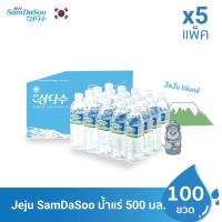 ราคา Jeju Samdasoo เจจูซัมดาซูน้ำแร่ธรรมชาติจากเกาะเจจูประเทศเกาหลี 500ml 5 แพ็ค (1562796201)