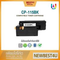 ราคา BEST4U หมึกเทียบเท่า CP115B/CP115K/CP115/115/116/CP116/CT202264/CP115B Toner For FujiXerox CM115W/CM225FW/CP115W/CP116W (1427782691)