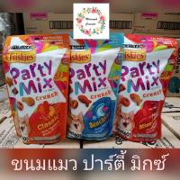 ราคา Friskies Party Mix ปาร์ตี้มิกซ์60กรัม(ขนมแมว)44.- (1858094097)