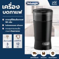 ราคา เครื่องเครื่องบดกาแฟ (KG200) 170 วัตต์ DELONGHI หยกออนไลน์ (9015245572)