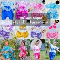 ราคา ชุดไทยเด็กผู้หญิง ชุดไทยเด็ก ชุดไทยร.5ประยุกต์เสื้อลูกไม้​ (1575341734)