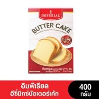 ราคา Imperial อิมพีเรียล อีซี่มิกซ์บัตเตอร์เค้ก 400 กรัม (หมดอายุ 1/12/2023) (3931838445)