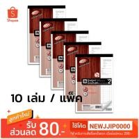 ราคา บิลเงินสด ตราช้าง #2 แพ็ค 10 เล่ม ยิ่งซื้อเยอะยิ่งถูก ขนาด 12.5 x 19.5 ซม. ฟรี! กระดาษคาร์บอน (1745262364)
