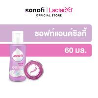 ราคา LACTACYD Feminine Wash SOFT AND SILKY 60ML [ex:02/24] แลคตาซิด เลดี้แคร์ ซอฟท์ แอนด์ ซิลค์กี้ บำรุงนุ่มนวลยิ่งขึ้น 60มล (6954870740)