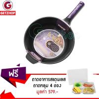 ราคา GetZhop กระทะ เคลือบไดมอนด์ ก้นลึก Sorel รุ่น Diamond (สีม่วง) แถมฟรี! ถาดอาหารสแตนเลส ถาดหลุม 4 ช่องเล็ก พร้อมฝาพลาสติก (4038399968)