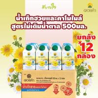 ราคา [ยกลัง12กล่อง]ดอยคำ น้ำเก๊กฮวยและคาโมไมล์สูตรไม่เติมน้ำตาล 500 มล. CHRYSANTHEMUM AND CHAMOMILE DOIKHAM (6528203855)