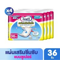 ราคา [ขายยกลัง!] LIFREE ไลฟ์รี่ แผ่นเสริมซึมซับแบบยาวนาน 36 ชิ้น (รวม 4 แพ็ค ทั้งหมด 144 ชิ้น) (6951284952)