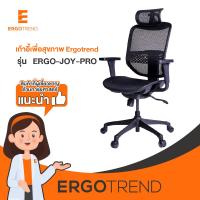 ราคา Ergotrend เก้าอี้เพื่อสุขภาพ เก้าอี้ทำงาน เก้าอี้สำนักงาน เออร์โกเทรน รุ่น ERGO JOY PRO (1402290844)