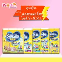 ราคา MamyPoko Pants Standard มามี่โพโค สแตนดาร์ด ไซส์ M-XXL จำนวน 3 แพ็ค (4031624934)