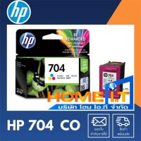 ราคา HP INK 704 CO ( CN693AA ) (4043200142)