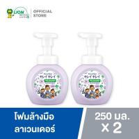ราคา Kirei Kirei โฟมล้างมือ คิเรอิ คิเรอิ กลิ่น มูราซากิ ลาเวนเดอร์ และ อโลเวล่า Murazaki Lavender ขวดปั้ม 250 ml 2 ขวด (11732981765)