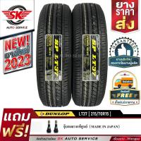 ราคา DUNLOP ยางรถยนต์ 215/70R15 (ล้อขอบ15) รุ่น SP LT37 2 เส้น (ใหม่กริ๊ปปี 2023) (2186271069)