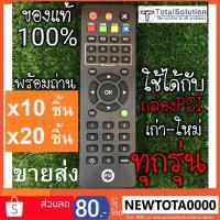 ราคา รีโมท PSI (x 10 ) ⚠️พร้อมถ่าน⚠️ ของลิขสิทธ์แท้% ของใหม่ห่อพลาสติก ใช้กับกล่องจาน PSI ทุกรุ่น S2HD S2X OKX SX S2 O2 HD (1696223144)