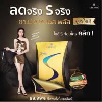 ราคา Sye S Plus ชาเม่ ซายเอส พลัส อาหารเสริมลดน้ำหนัก 10 ซอง (122061249)