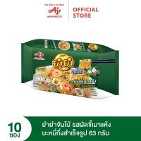 ราคา YumYum ยำยำจัมโบ้ รสผัดขี้เมาแห้ง บะหมี่กึ่งสำเร็จรูป 63 กรัม 10 ซอง (1888707675)