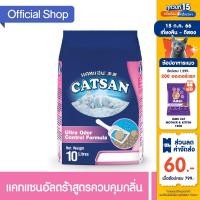 ราคา CATSAN แคทแซน อัลตร้า ทรายแมว สูตรควบคุมกลิ่น, 10 ล. ทรายแมวสำหรับแมวทุกวัย (2504879127)