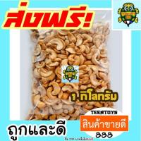 ราคา เม็ดมะม่วงหิมพานต์ ซีกจัมโบ้ [พร้อมทาน] เต็มเม็ดใหญ่ เกรด AAA ผลิตใหม่ =1 กิโลกรัม= (3890952788)