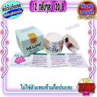 ราคา ครีมเหว่ยเจียว สูตรกลางวัน (12 ตลับ) Weijiao มีอย. 5กรัม เนื้อครีมไข่มุก สีครีม ของแท้ ราคาส่ง (2124768030)