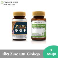 ราคา จับคู่ขายดี! Clover Plus Multi B Plus Ginkgo บำรุงสมอง ระบบประสาทความจำ + Zplus Zinc ลดการอักเสบของสิว ลดความมันบนผิว (1569152856)