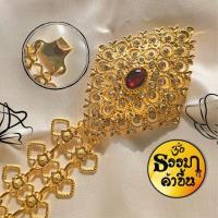 ราคา เข็มขัดโลหะสีทองเส้นใหญ่ ใส่กับชุดไทย ชุดประยุกต์ไปงาน หัวเหลี่ยมไล่ระดับประดับพลอยแดงเม็ดใหญ่ตรงกลาง พลอยสีขาวล้อมรอบ (1866562234)