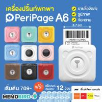 ราคา [ลด 105- โค้ด QKUGHPCKS] Peripage + Paperang เครื่องปริ้นพกพา Peripage A6 เครื่องปริ้นหมี เครื่องปริ้นแม่ค้าออนไลน์ (6240163423)
